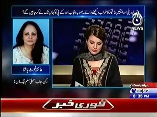 Aaj with Reham Khan (Budget 2014-15 Kis Soobe Ne Kis Par Baji Li-) – 19th June 2014