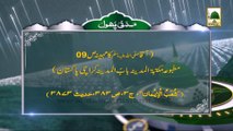 Madani Phool(06) - Shaban ki 15vi Raat (1)