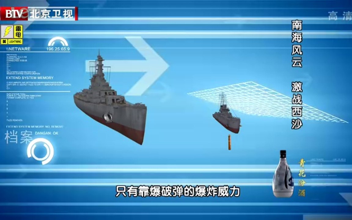 《档案》20140619：南海风云 激战西沙