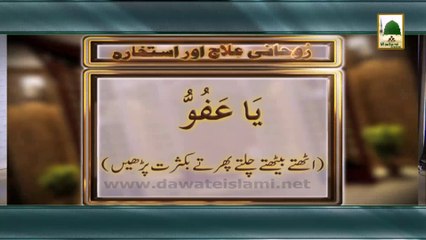 Rohani Ilaj 2 - Ibadat me dil lagnay ka Wazifa (1)