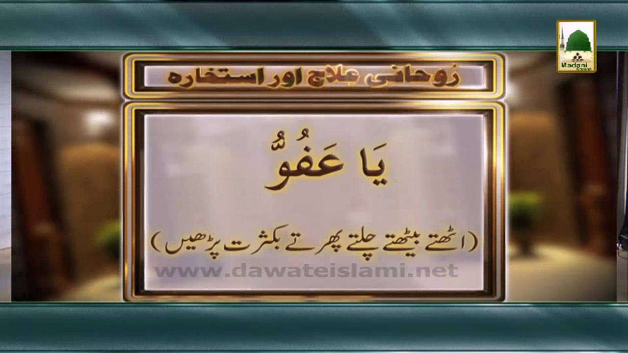 Rohani Ilaj 2 - Ibadat me dil lagnay ka Wazifa (1)