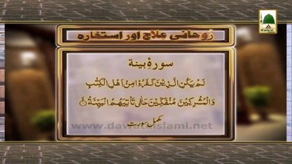 Rohani Ilaj 3 - Peeliya(Hepatitis B) ka Ilaj  (1)