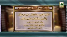 Rohani Ilaj 8 - Qarz se Nijat kay liye Wazifa (1)