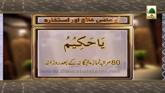 Rohani Ilaj 9 - Be Rozgari se Nijat kay liye Wazifa (1)