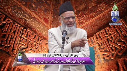 معاہدہ امن کی خلاف ورزی کی صورت میں رہنمائی  by Shaik ul Tafseer Nayeemuddin Islahi