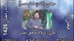 Jashan e Wiladat e Imam Hassan(A.S) - Molana Sadiq Hassan - Part 1