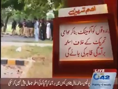 Lahore Police Illegal Weapons Khareed Kar Awami Tahreek Par Daalne Ki Tiyari Main