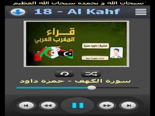 سورة الكهف الشيخ الليبي حمزة داوود
