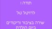 מנחה שירה בציבור שירה בציבור ליום הולדת-זמרים מומלצים לשירה בציבור-ערב שירה בציבור-ערבי שירה בציבור-שירה בציבורירה בציבור שירי אי-זמרים שירה בציבור-זמרים שירי ארץ ישראל-זמרים מומלצים לשירה בציבור-שירהששירה