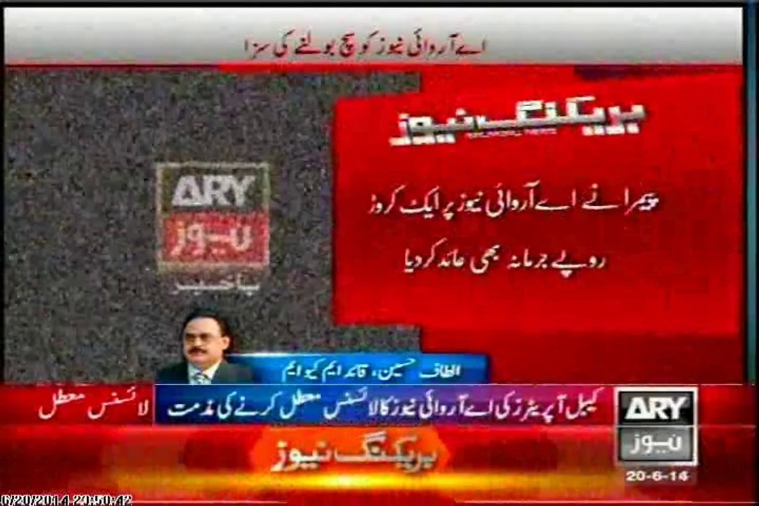 Founder and Leader of MQM Mr. Altaf Hussain has strongly condemned the decision of PEMRA to suspend ARY News Licence for 15 days and imposing fine of 10 million Rupees.