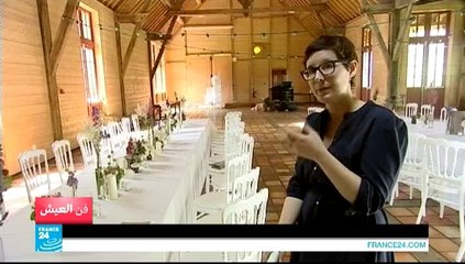 فن العيش - "الزفاف البديل" يستهوي الفرنسيين
