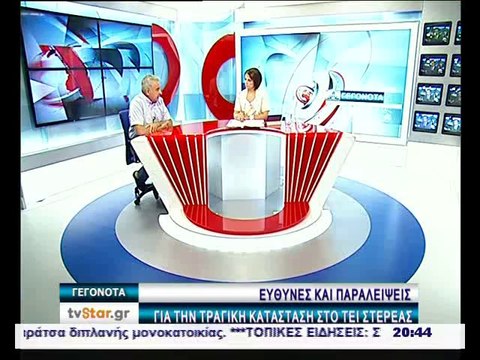 Κόντρα για το λουκέτο στο ΤΕΙ Στερεάς