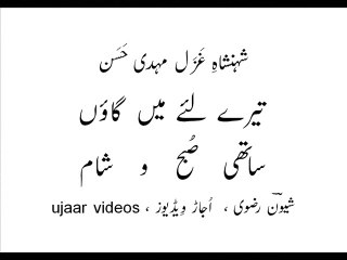 Mehdi Hassan pyar kay sur bikhraaun tairay liyay main gaaun saathi subh-o-shaam