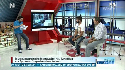 Το γιαούρτι από το Κολοκοτρωνίτσι που έγινε θέμα στο Αμερικανικό περιοδικό The new Yorker