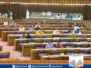 MNA Dawar Kundi Speech About Tank Load Shedding In National Assembly - ApnaTank