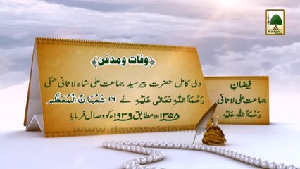 History in Urdu - Peer Syed Jamat Ali Shah Hanafi - 16 Shaban (1)