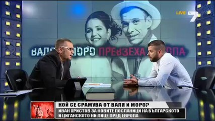 Кой се срамува от Валя и Моро - Предаването Карбовски