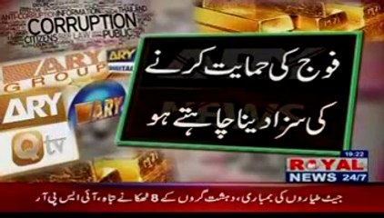 Royal news puts critical allegations on ARY News and Team Sar e aam