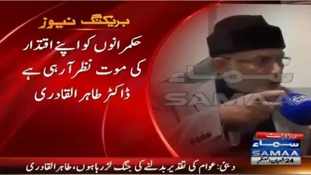 Dr. Tahir-ul-Qadri Talks to Samaa Channel @ Dubai Airport