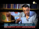 السادة المحترمون: السبت 21 يونيو 2014