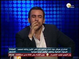 السادة المحترمون: استخراج هيكل حوت ضخم مدفون في كفر الشيخ ونقله لمعهد البحوث المائية ببلطيم