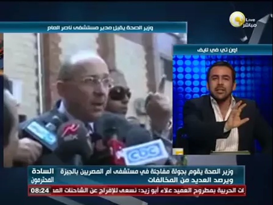 السادة المحترمون: وزير الصحة يقيل مدير مستشفى ن...