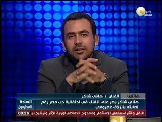 السادة المحترمون: هاني شاكر يغني جالساً على كرسي في الأوبرا