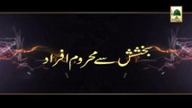 Bakhshish Se Mahroom Afraad - Maulana Ilyas Qadri -  Useful Information