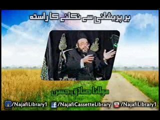 Har Pareshani Sy Nikalny Ka Rasta | Maulana Sadiq Hassan