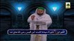 Nujoom-ul-Huda - EP-52 - Seerat Sayyiduna Sabit Ibn-e-Qaise (1)