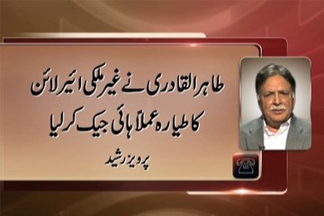 Dunya News - Qadri should not drag army into politics: Pervaiz Rashid