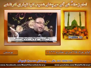 امام زمانہ ؑ کے آنے سے پہلے ہمیں کیا تیاری کرنا ہے ۔ مولانا ضادق حسن Part 1/2