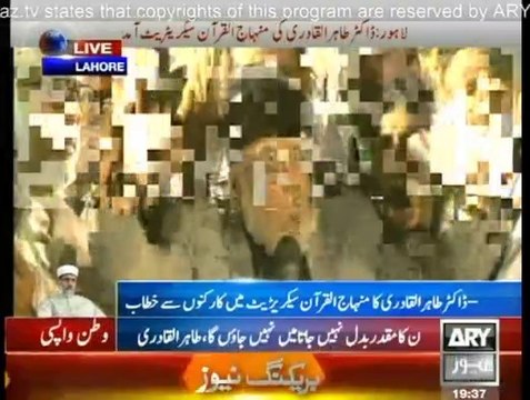 Dr. Tahir-ul-Qadri Press Conference at Minhaj-ul-Quran - 23rd June 2014