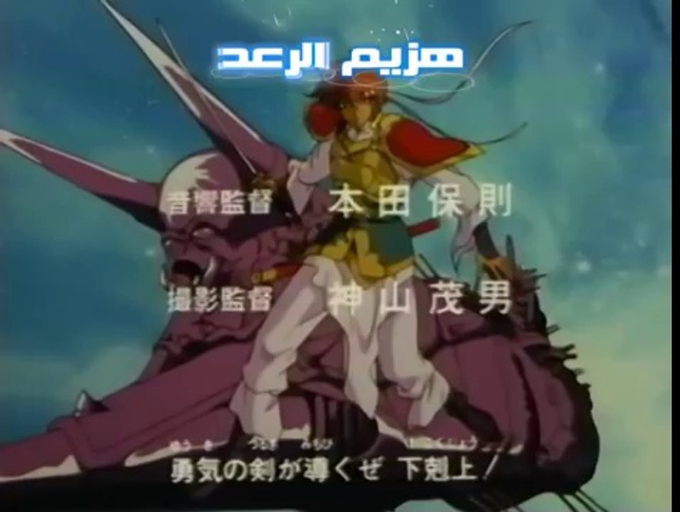 [HD] هزيم الرعد أغنية البداية