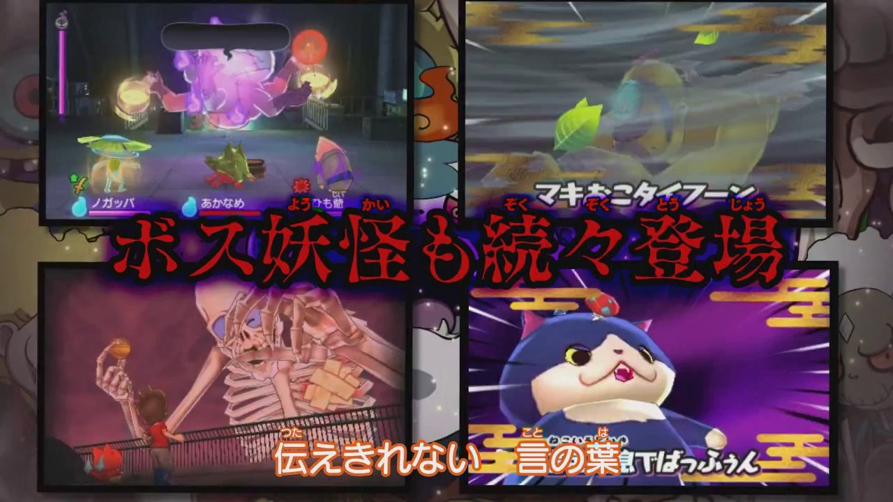 Youkai Watch 2 : Ganso - Trailer