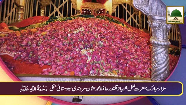 3D Animation - Faizan e Lal Shahbaz Qalandar - Madani Channel ID