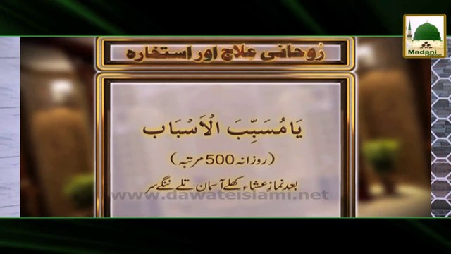 Rohani Ilaj Ep#320 - Q-02 - Karobar Me Burkat Ka Wazeefa