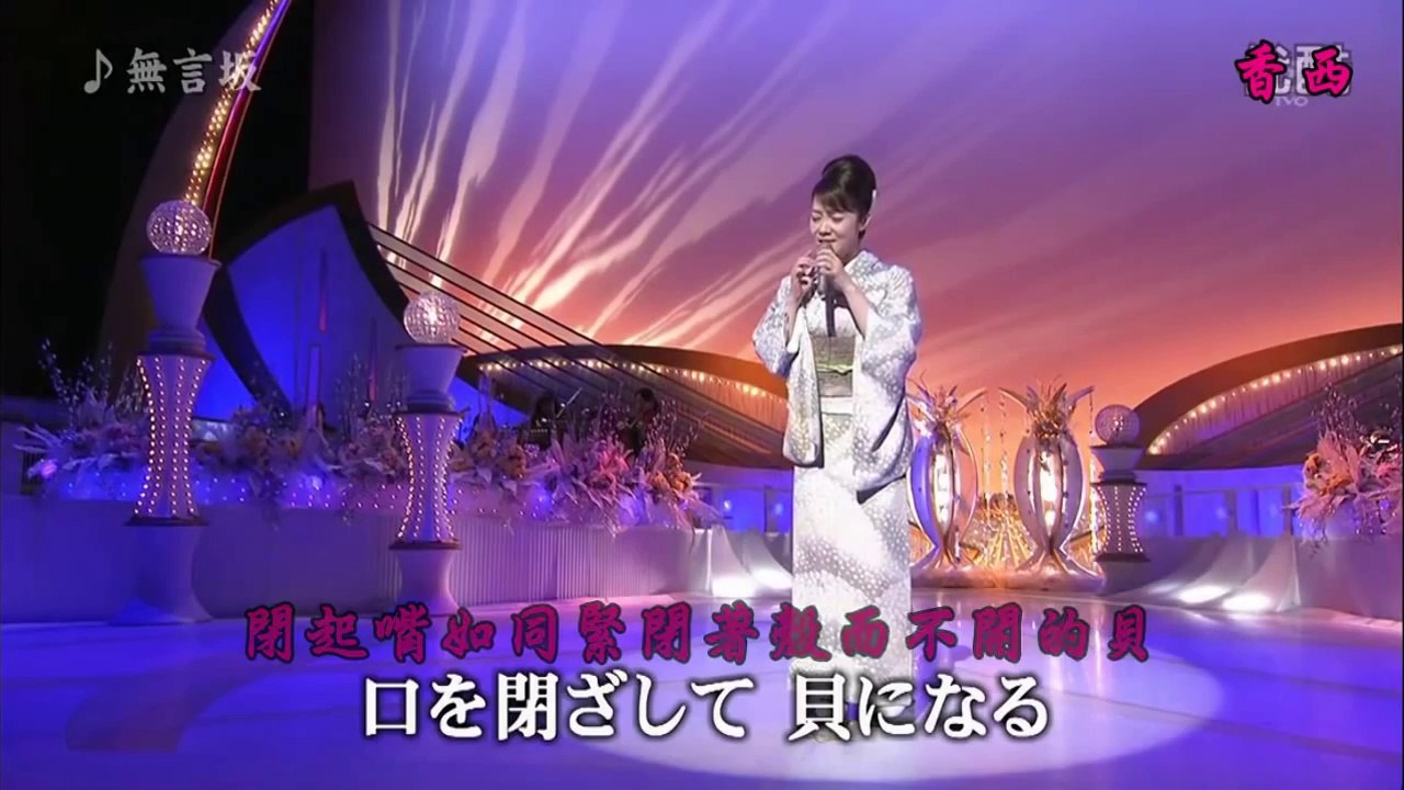 無言坂 香西かおり  中日文雙字幕