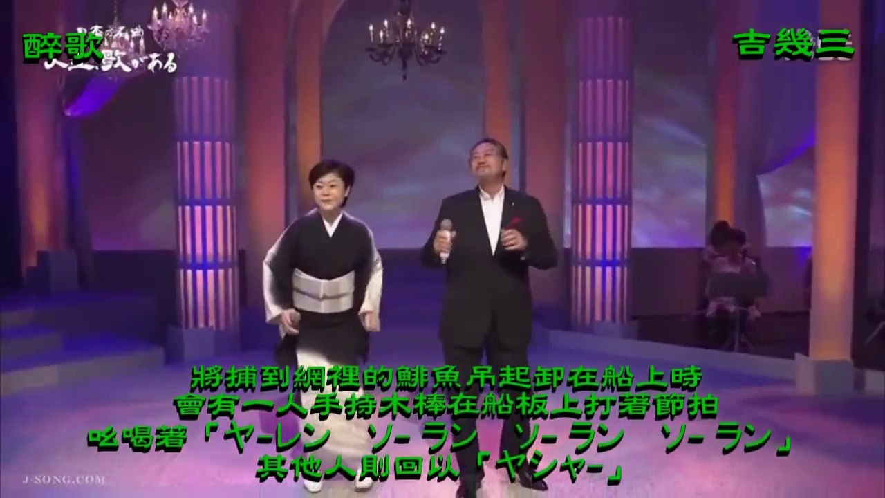 酔歌 吉幾三 神野美伽  醉歌  中日文雙字幕