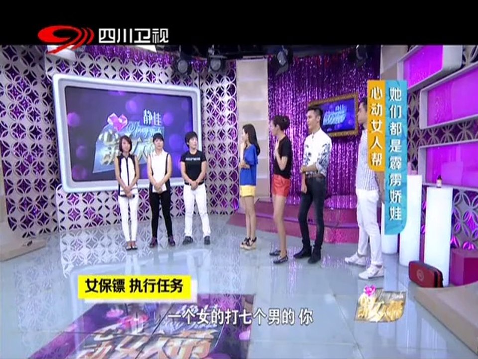 20140621 心动女人帮 20140621