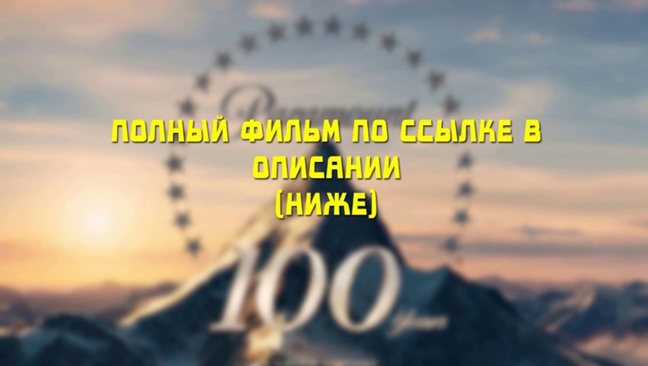 Фильм Как приручить дракона 2 смотреть онлайн $#$EDE