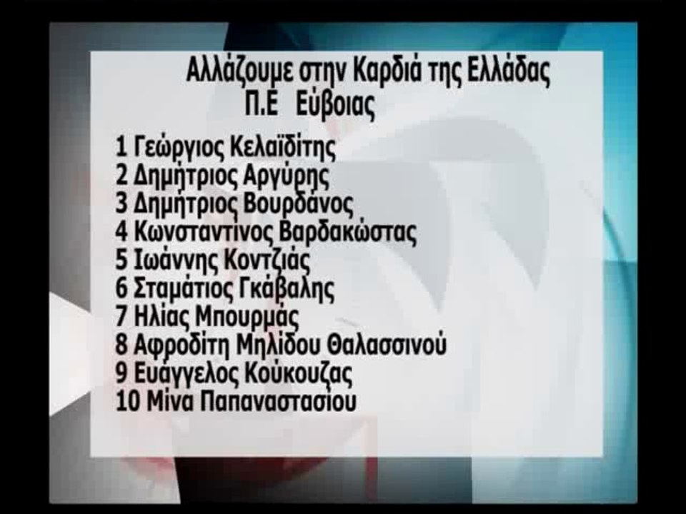 Η κατανομή των εδρών στην Περιφέρεια Στερεάς σύ...
