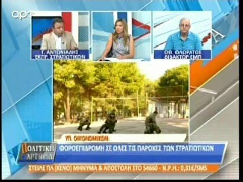 Πολιτική Αρτηρία με τον Πρόεδρο του ΣΑ/ΣΣΑΣ