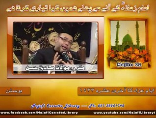 امام زمانہ ؑ کے آنے سے پہلے ہمیں کیا تیاری کرنا ہے ۔ مولانا ضادق حسن Part 2/1