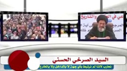 السيد الصرخي الحسني   نحن قبلكم اعتدي علينا واعتقلنا وحوربنا والافلام والوثائق تشهد !