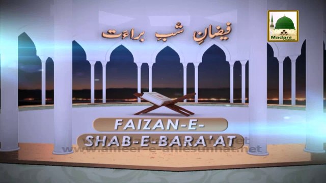 Madani Muzakra - Ijtima e Zikr o Naat - Shab e Barat 2014 - Part 01 - Maulana Ilyas Qadri.