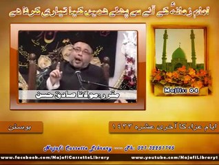امام زمانہ ؑ کے آنے سے پہلے ہمیں کیا تیاری کرنا ہے ۔ مولانا ضادق حسن Part 4/2