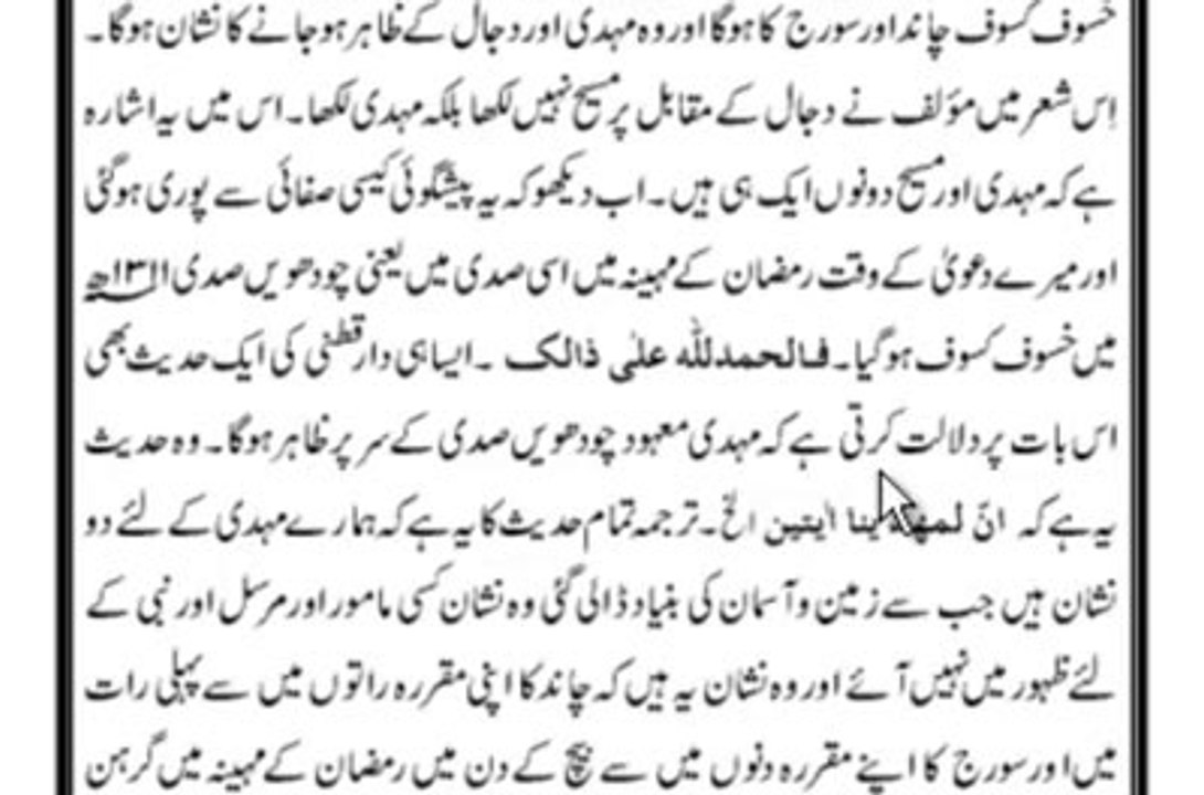 چاند اور سورج گرہن پر حدیث دارقطنی کی حقیقت حصہ چہارم