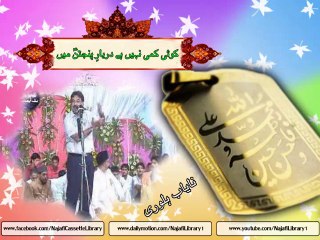 Koi Kami Nae Hai Darbar e Panjetan Mein - Nayab Halori