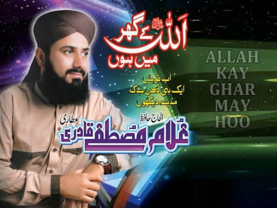 Ghulam Mustafa Qadri - New Ramazan 2014 Album